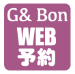 グランボンWEB予約